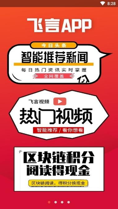 飞言看点(短视频赚钱)缩略图