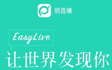 易直播app安卓版缩略图