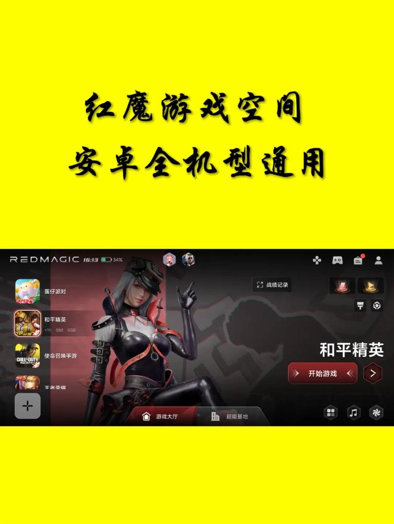 红魔游戏空间最新版2023无限能量破解版