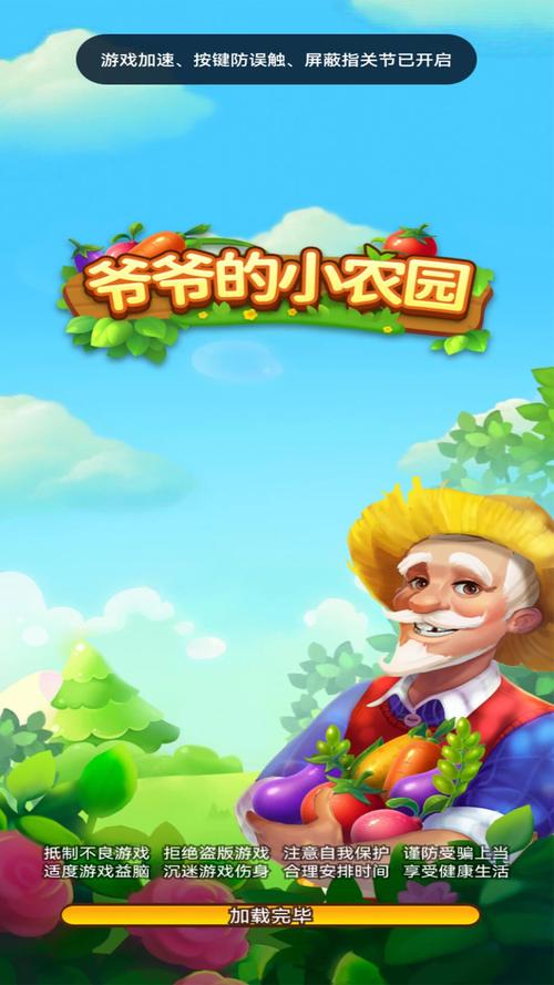 爷爷的小农院免费正版图标