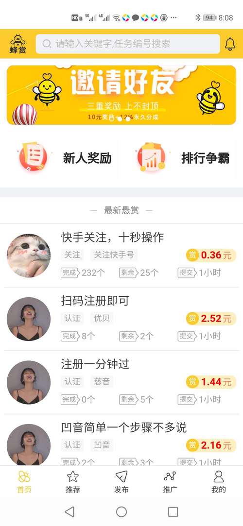 蜂赏悬赏手机版破解无限配额游戏截图