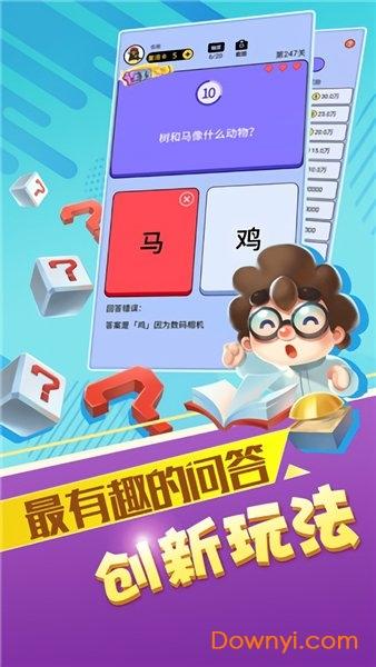 答题大师红包版无限金币版游戏截图