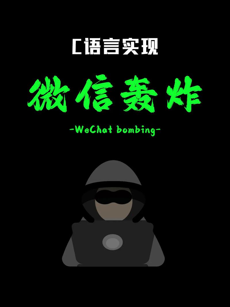 微信消息轰炸免费阅读