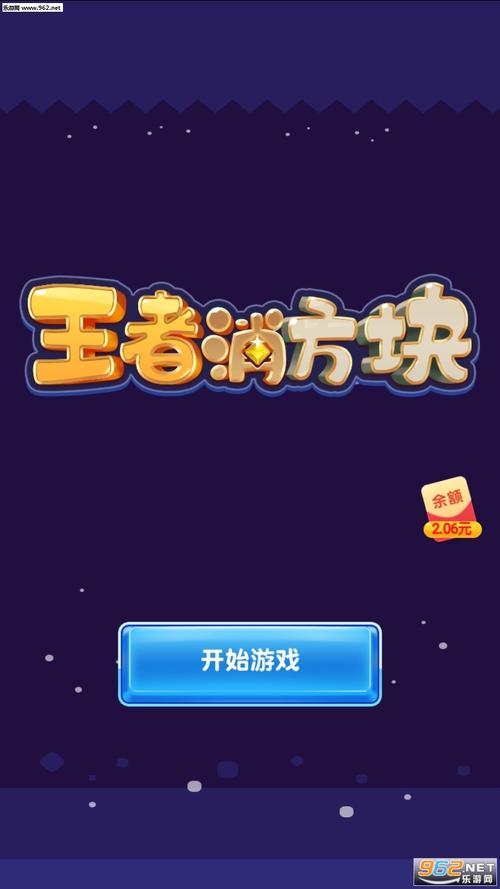 王者消方块红包版app