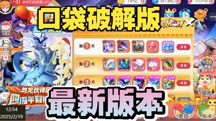 口袋觉醒破解版内置修改器永久vip游戏截图