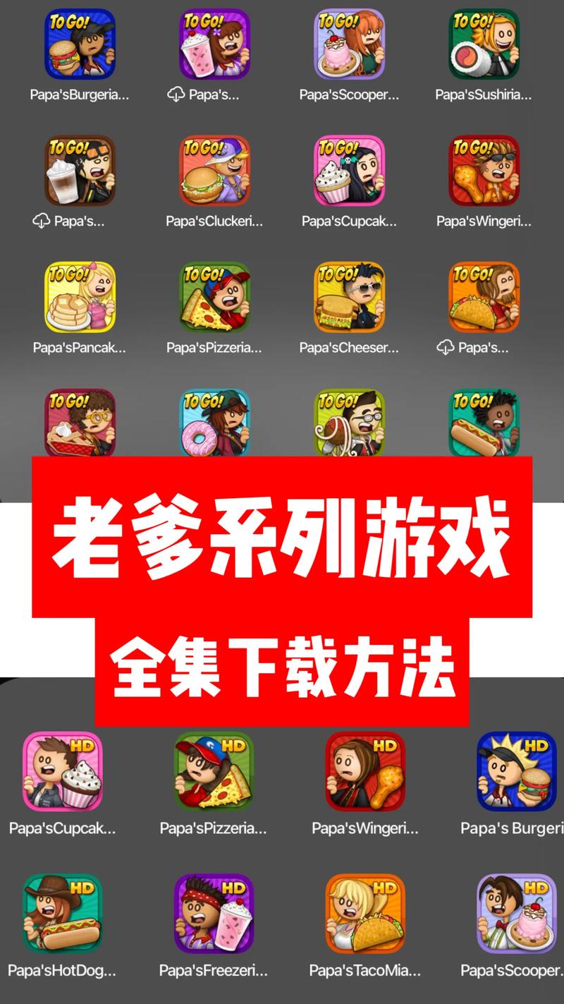 老爹游戏HD版红色版缩略图