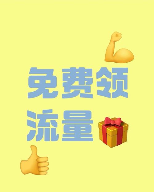 流量玩家（免费赚流量）app缩略图