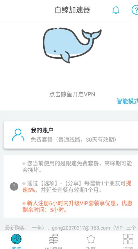 白鲸加速器官网pc提现版