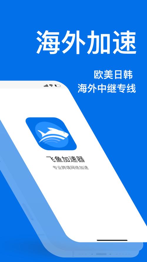 飞鱼加速器2022最新版无需付费版游戏截图