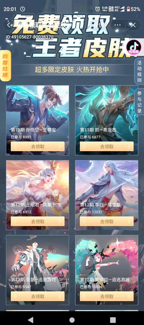 王者免费皮肤领取入口
