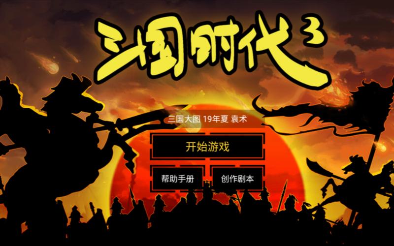 三国时代3破解版免广告免广告版缩略图