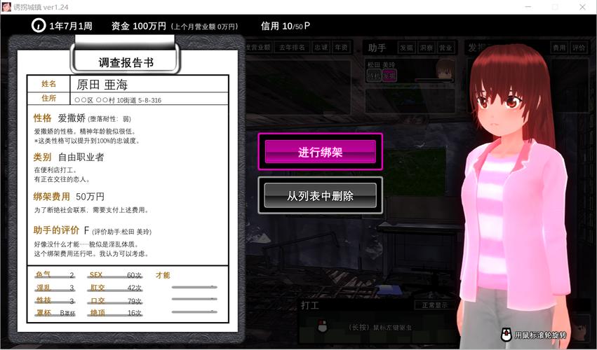 诱拐城镇汉化版官方游戏截图