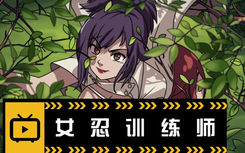 女忍者训练师官方正版游戏截图