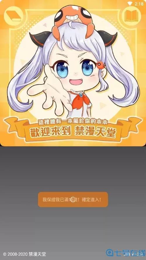 天堂漫画app安卓最新版本游戏截图