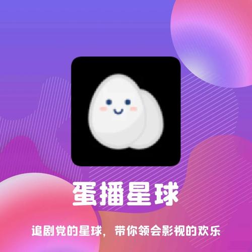 蛋播影视缩略图