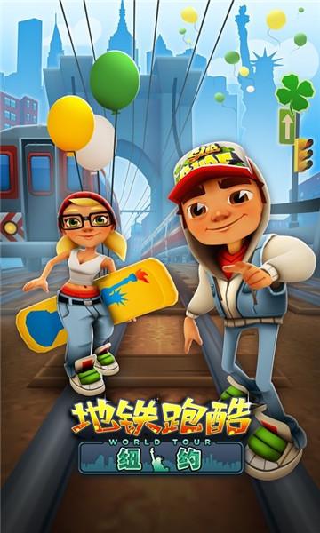 地铁跑酷2016纽约缩略图