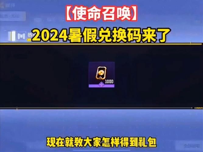 使命召唤全皮肤美化包兑换码缩略图