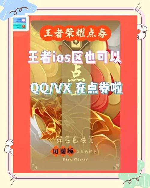王者荣耀无限点券软件游戏截图