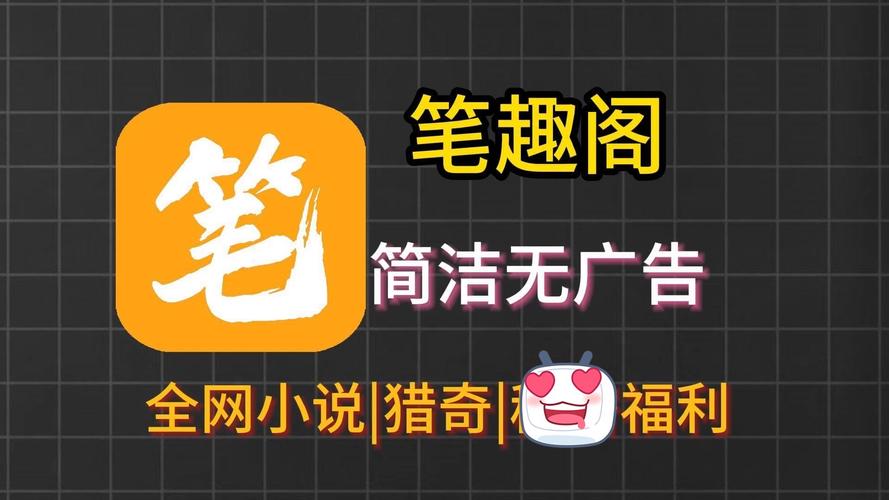 笔趣阁楼永久免费未删减游戏截图