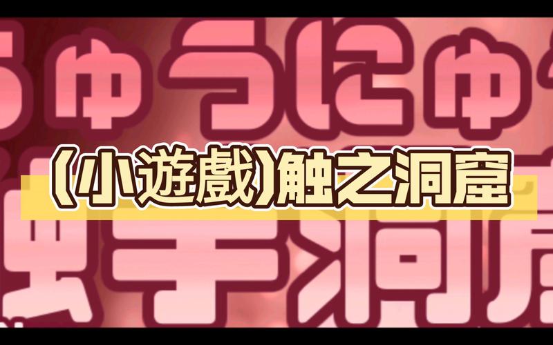 触之洞窟安卓版游戏截图