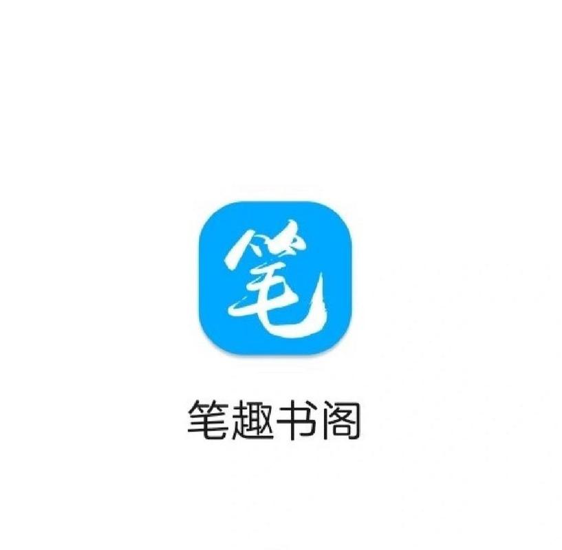 笔趣阁安卓最新版给力版游戏截图