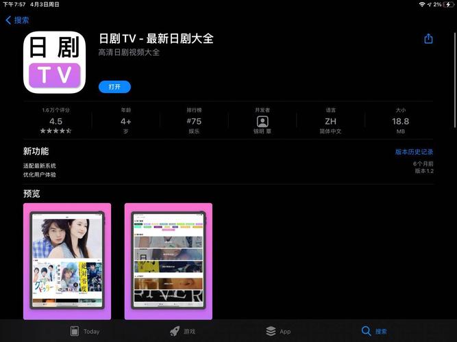 日剧TV安卓版