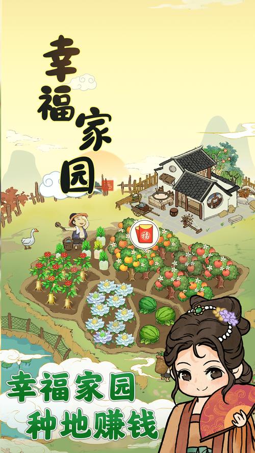 幸福家园赚钱软件(幸福家园赚钱软件安装)缩略图