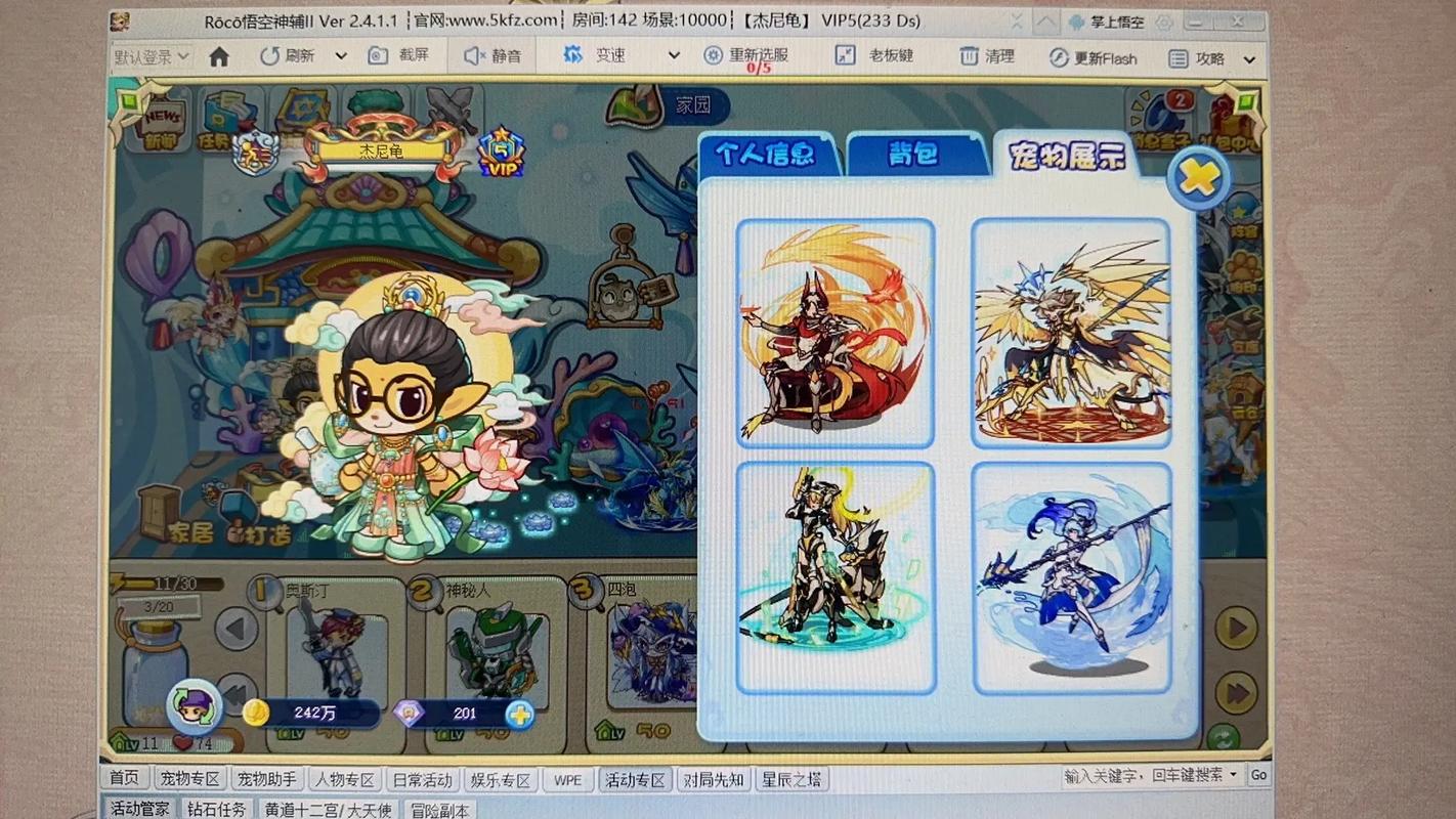 洛克王国性格修改器在哪永久免费版