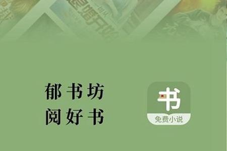 郁书坊app极速版游戏截图