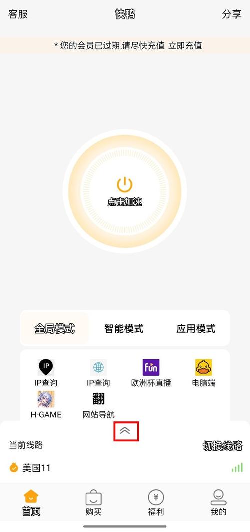 快鸭加速器免费版永久VIP永久免费版缩略图