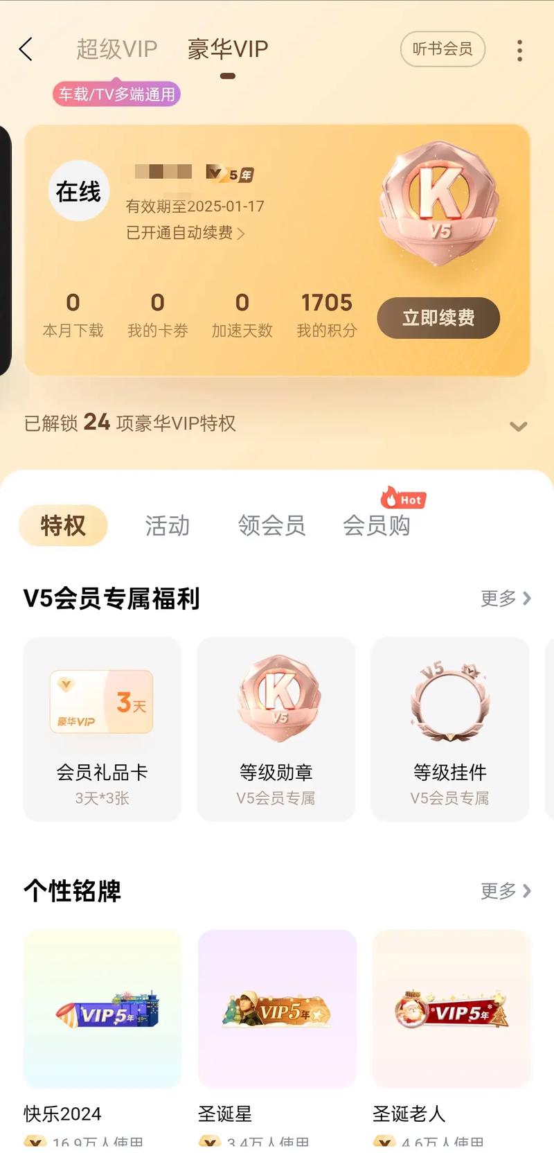 酷狗超级vip永久激活码2025去广告破解版升级缩略图