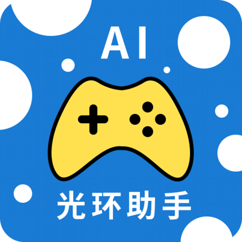 光环助手官方免费正版游戏截图