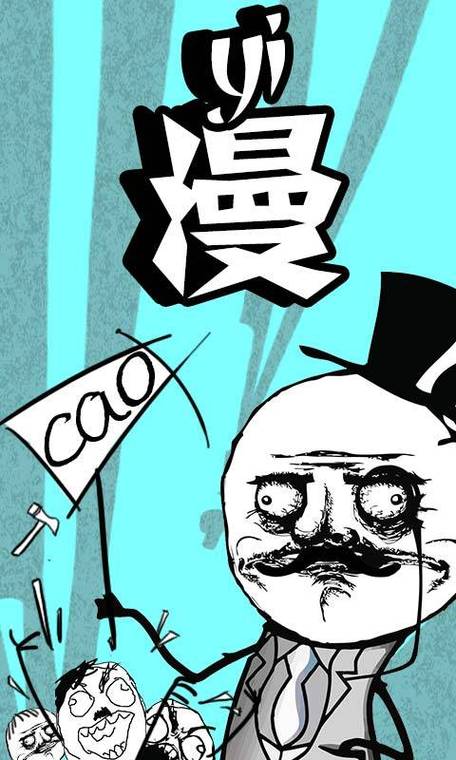 暴走漫画手机主题永久免更新游戏截图