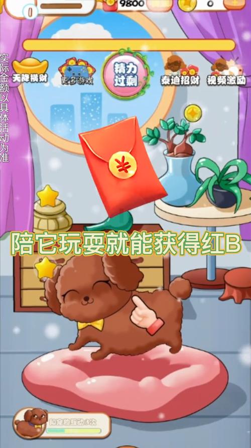 快乐小泰迪红包版