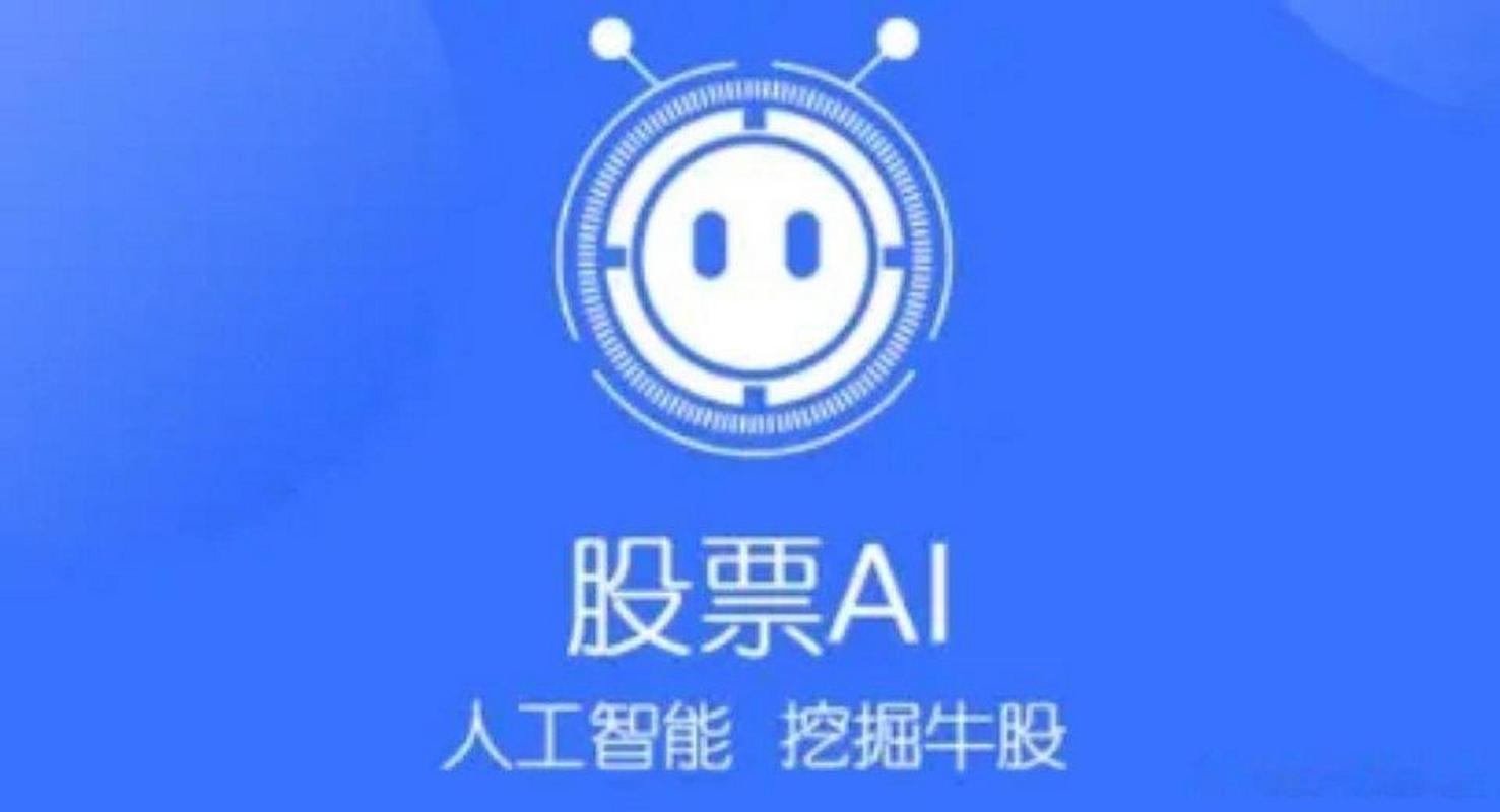 ai智能炒股软件vip缩略图