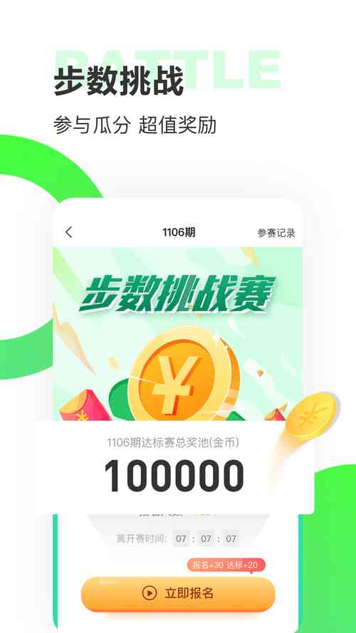 鲤小步走路赚钱游戏截图