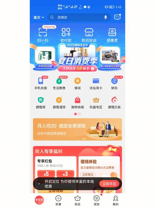 翼支付app最新版本