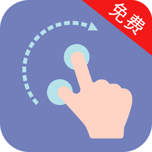 连点器一秒10000下图标