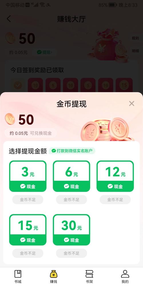 蛮多小说赚钱版赚红包版