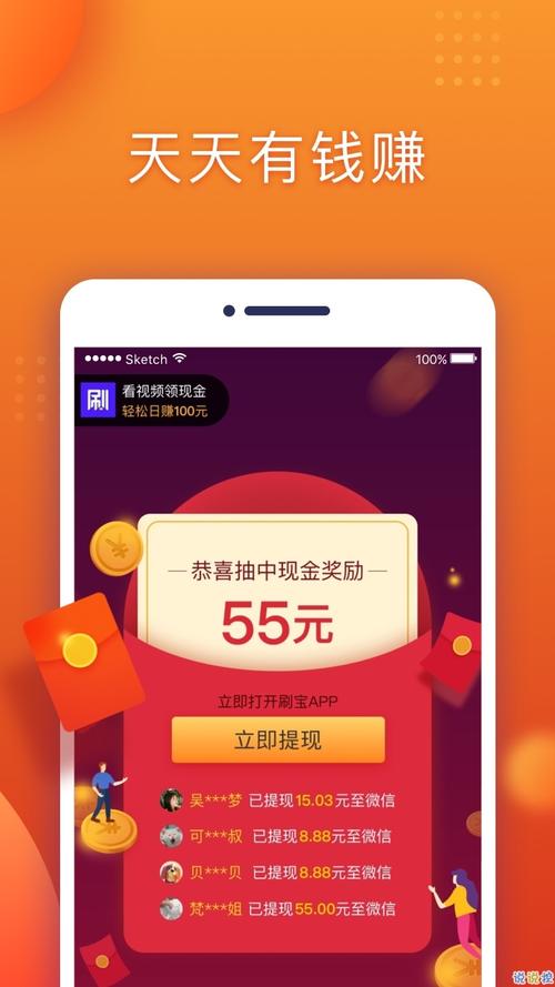 喜刷宝红包版缩略图