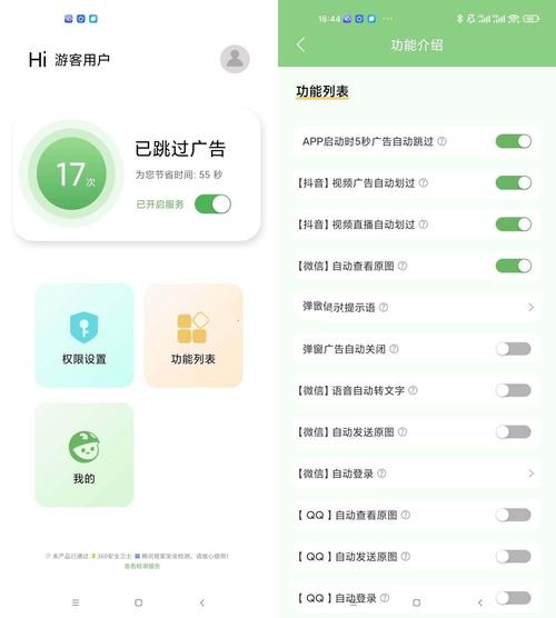 爱刷刷去广告版