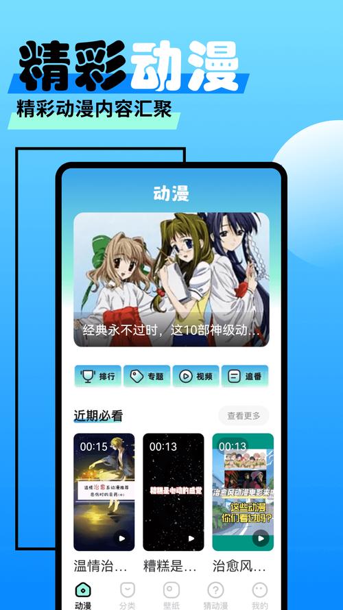爱漫之家动漫升级版
