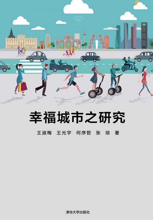 幸福都市 漫画游戏截图