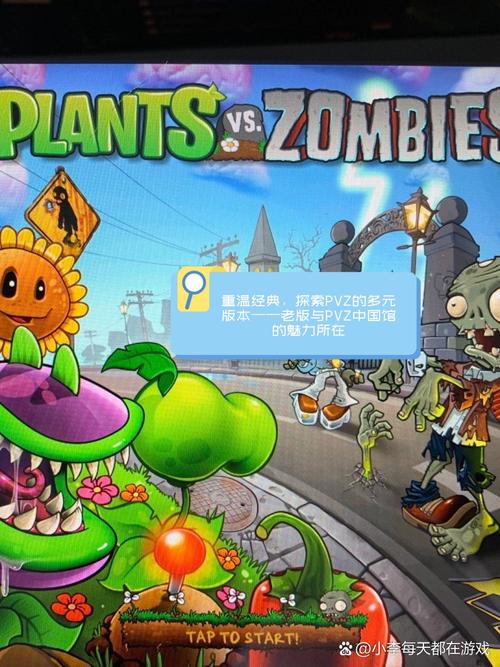 PVZ中国馆2手机在线观看游戏截图