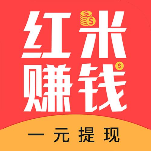 红米赚钱最新版破解版游戏截图
