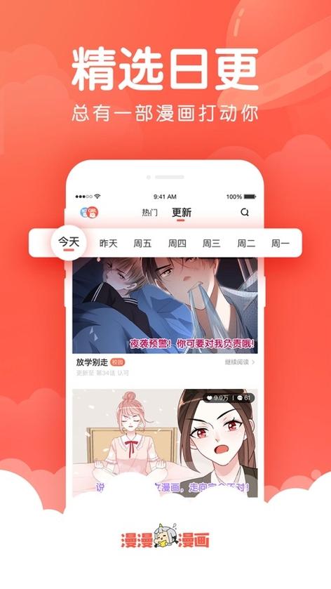 漫漫漫画在线观看免费版完整无弹窗版缩略图