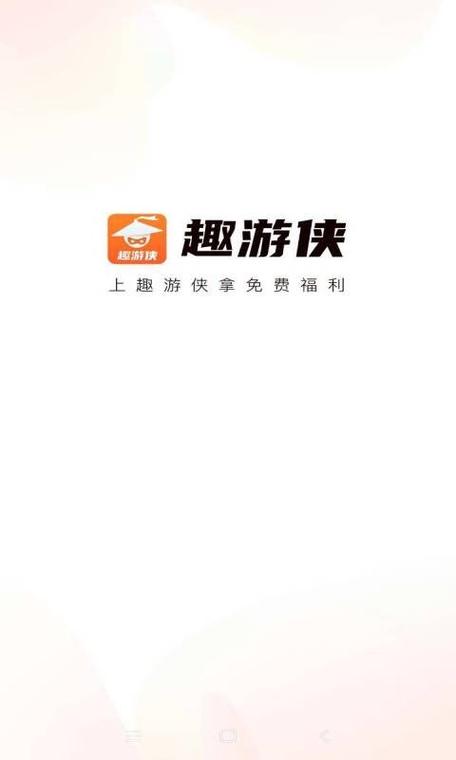 趣游侠版本游戏截图