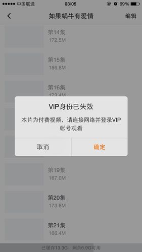 腾讯视频会员未到期却不能用