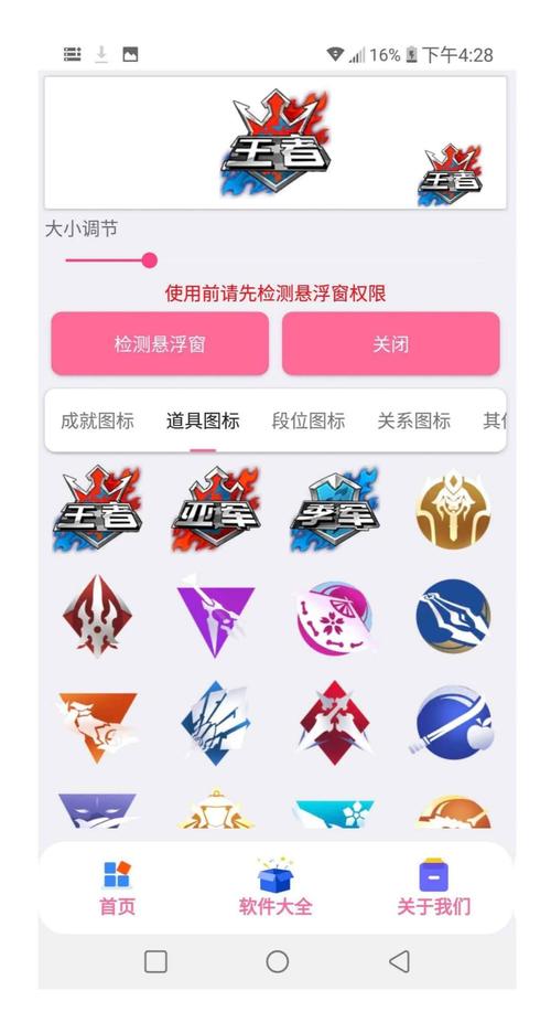 王者悬浮图标安装缩略图