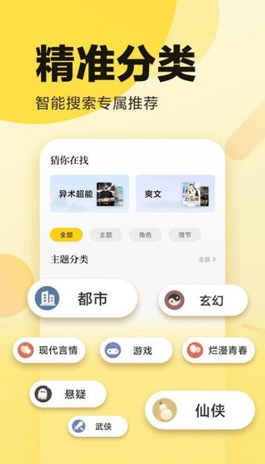 胖子阅读最新版去限制版游戏截图